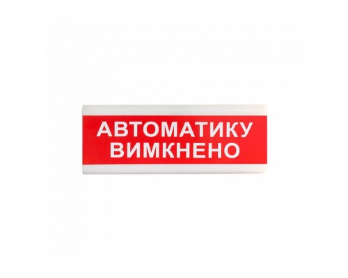 Указатель световой Тирас ОС-6.9 (12/24V) «Автоматику вимкнено»