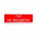Оповіщувач світлозвуковий Tiras ОСЗ-3 «Газ не входити!» (24V)